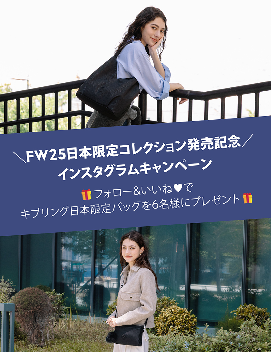 FW25 日本限定コレクション発売記念 インスタグラムキャンペーン
